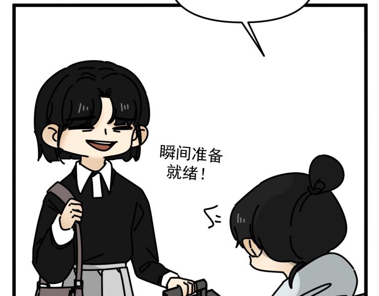 《我怀疑他喜欢我》第43话 勇气 第36页