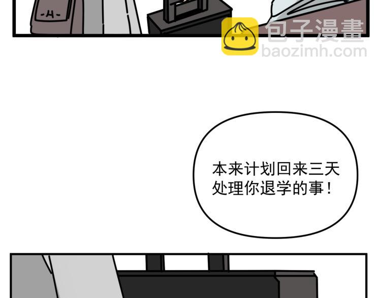 《我怀疑他喜欢我》第43话 勇气 第37页