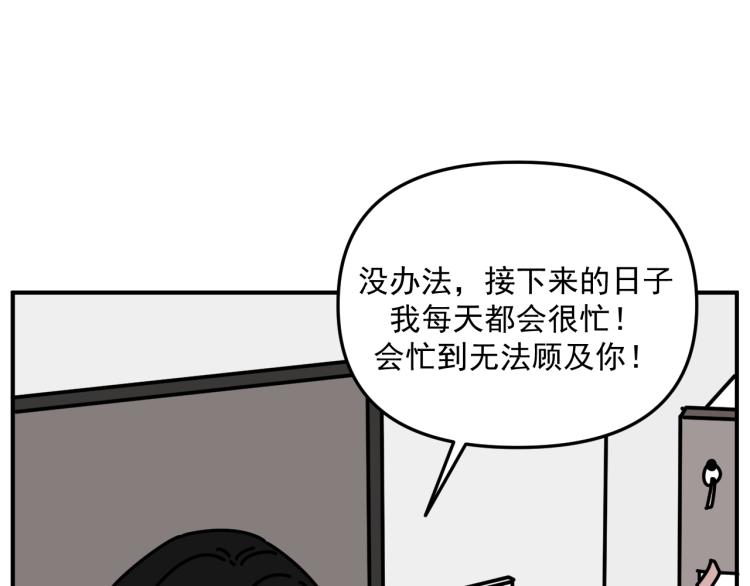 《我怀疑他喜欢我》第43话 勇气 第41页