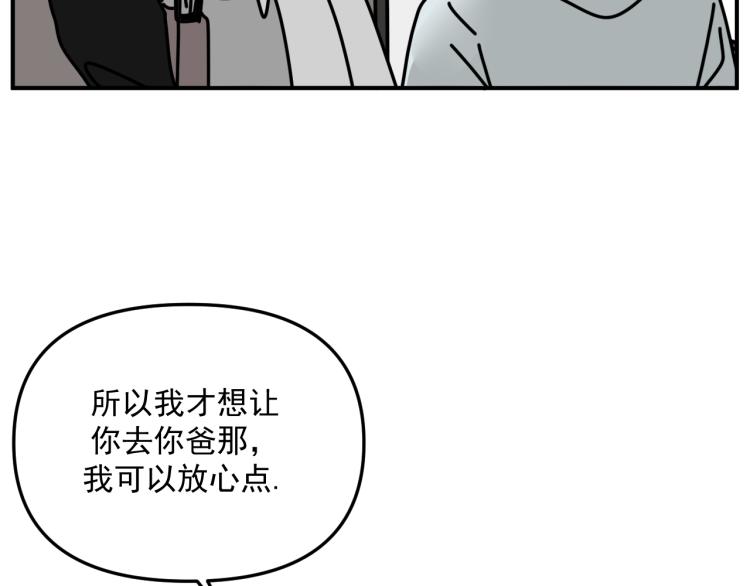 《我怀疑他喜欢我》第43话 勇气 第43页