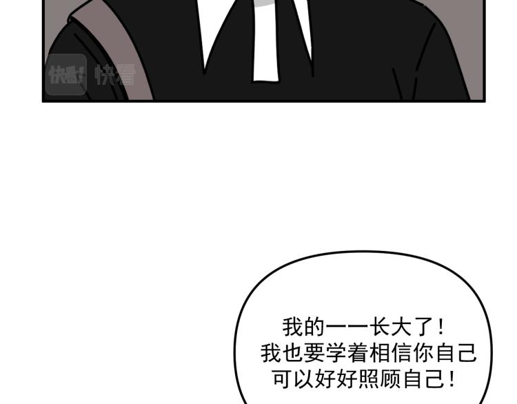 《我怀疑他喜欢我》第43话 勇气 第45页