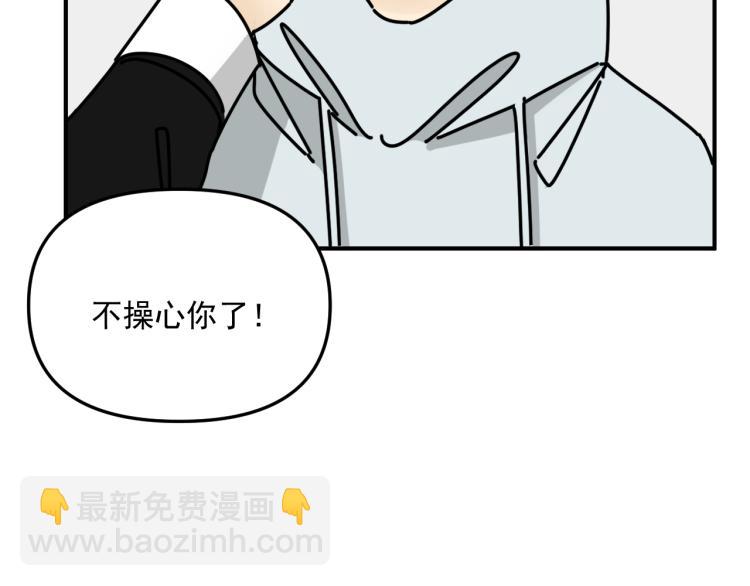 《我怀疑他喜欢我》第43话 勇气 第47页