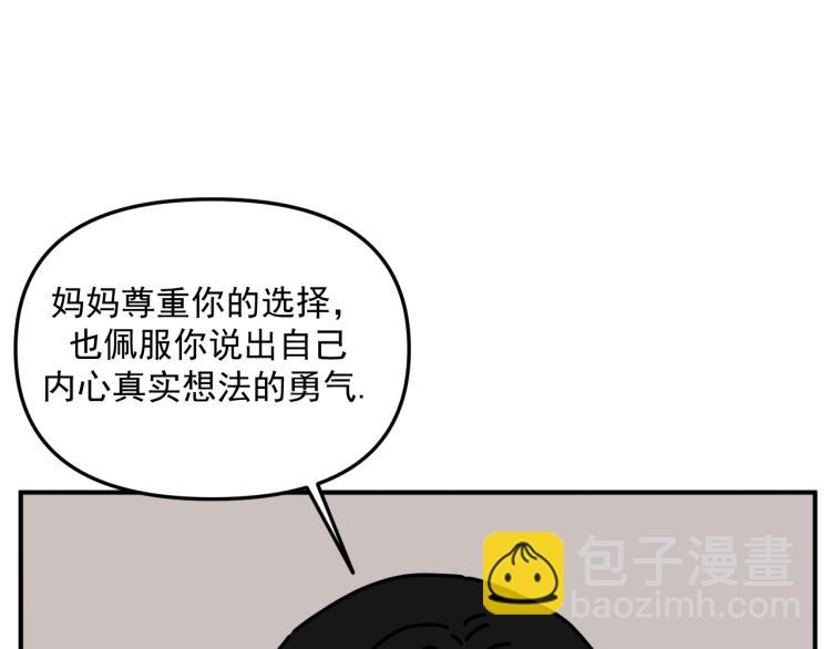 《我怀疑他喜欢我》第43话 勇气 第49页