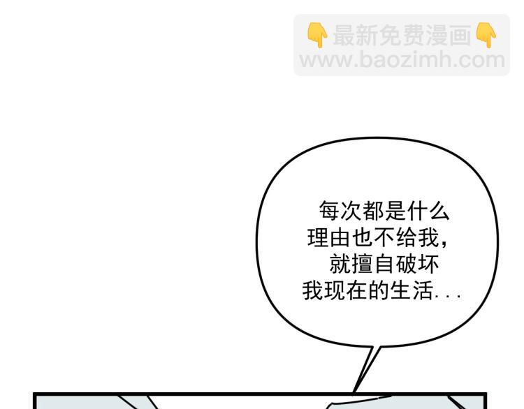 《我怀疑他喜欢我》第43话 勇气 第7页