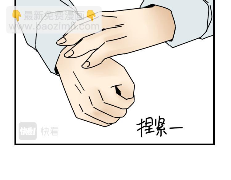 《我怀疑他喜欢我》第43话 勇气 第8页
