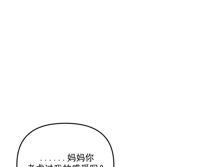 《我怀疑他喜欢我》第43话 勇气 第9页