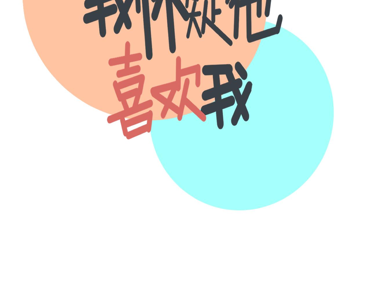 《我怀疑他喜欢我》第45话 甜蜜的烦恼！ 第19页