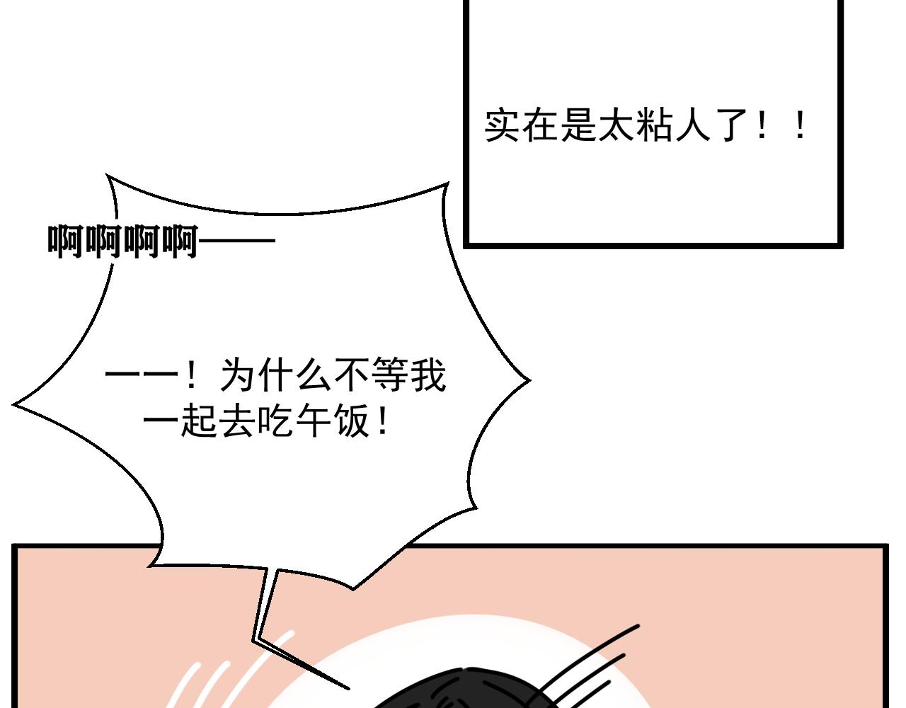 《我怀疑他喜欢我》第45话 甜蜜的烦恼！ 第28页