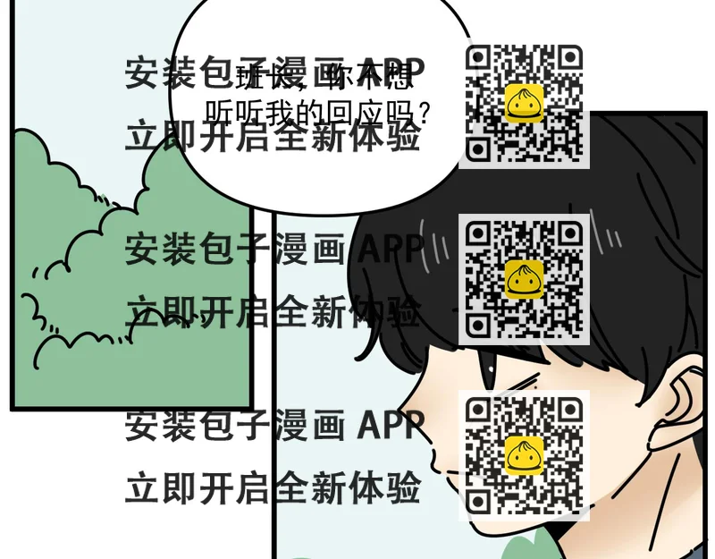 《我怀疑他喜欢我》第45话 甜蜜的烦恼！ 第2页