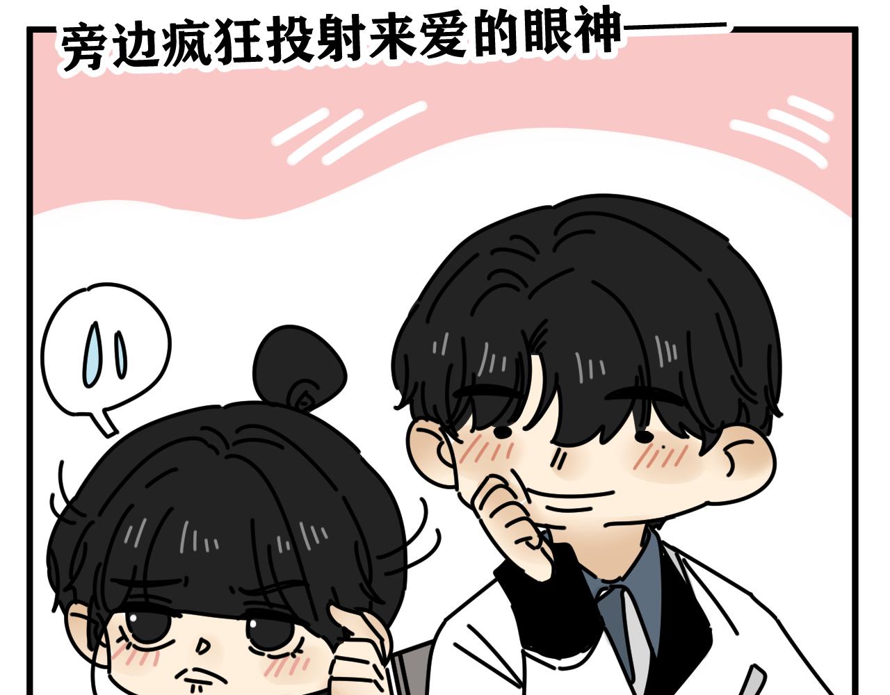 《我怀疑他喜欢我》第45话 甜蜜的烦恼！ 第33页