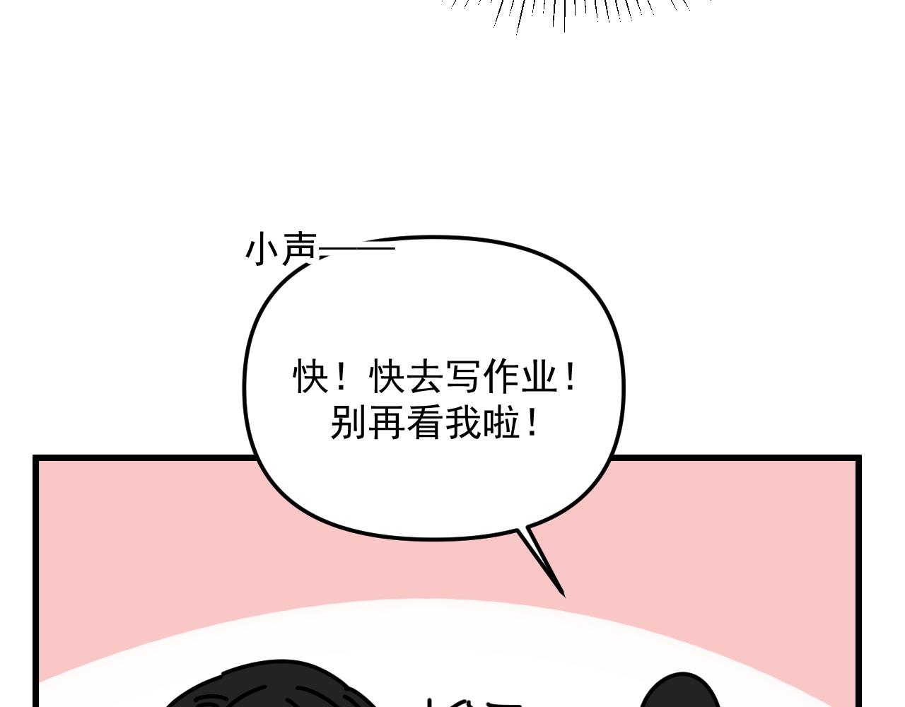 《我怀疑他喜欢我》第45话 甜蜜的烦恼！ 第35页