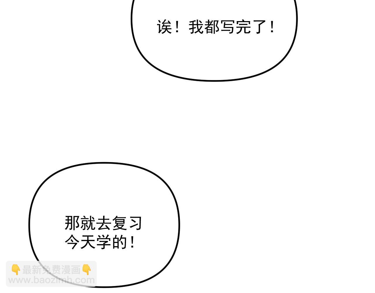 《我怀疑他喜欢我》第45话 甜蜜的烦恼！ 第37页