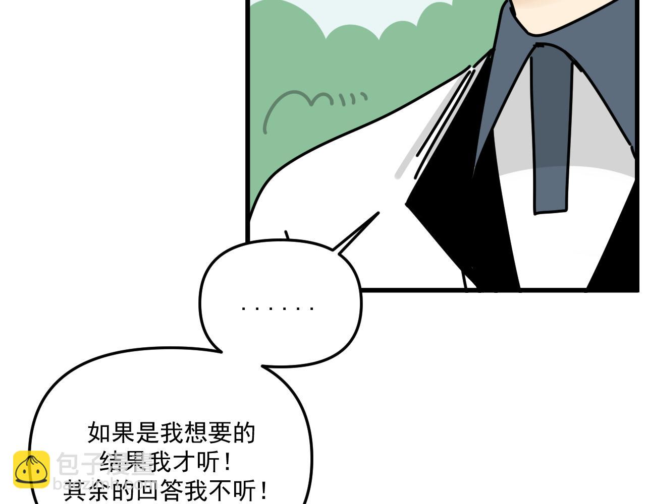 《我怀疑他喜欢我》第45话 甜蜜的烦恼！ 第3页