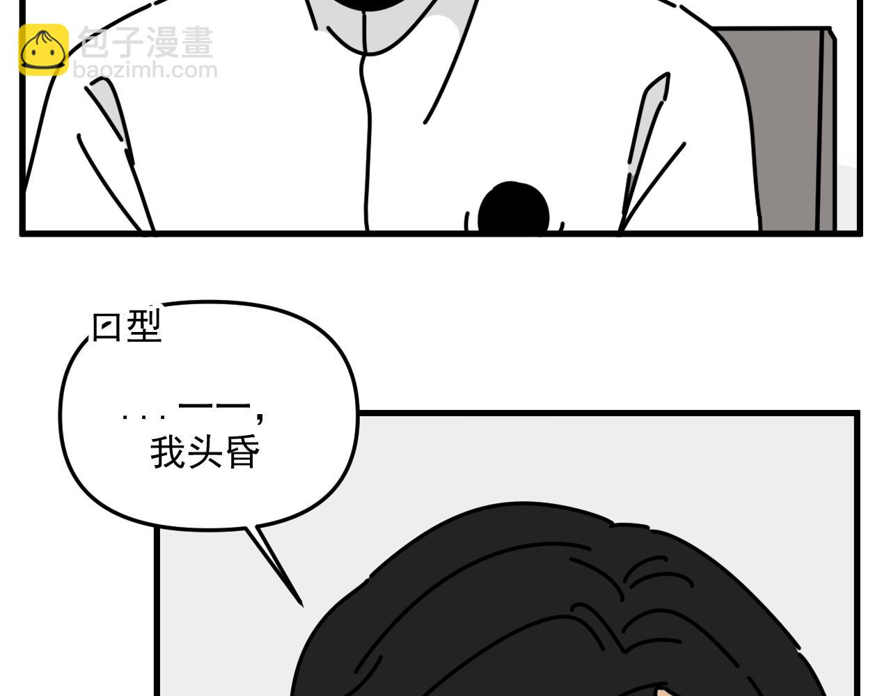 《我怀疑他喜欢我》第45话 甜蜜的烦恼！ 第44页