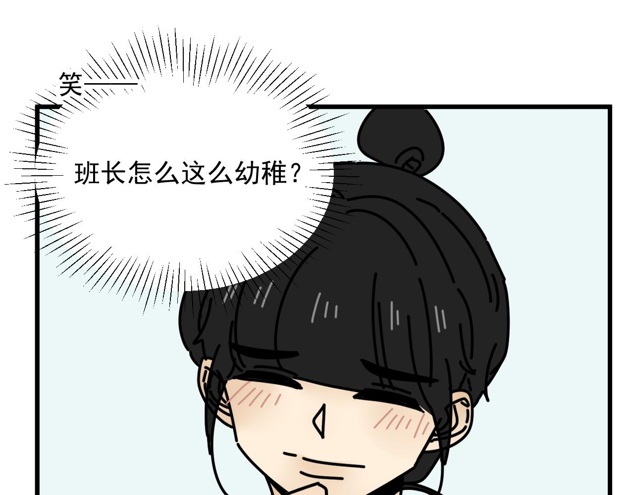 《我怀疑他喜欢我》第45话 甜蜜的烦恼！ 第6页