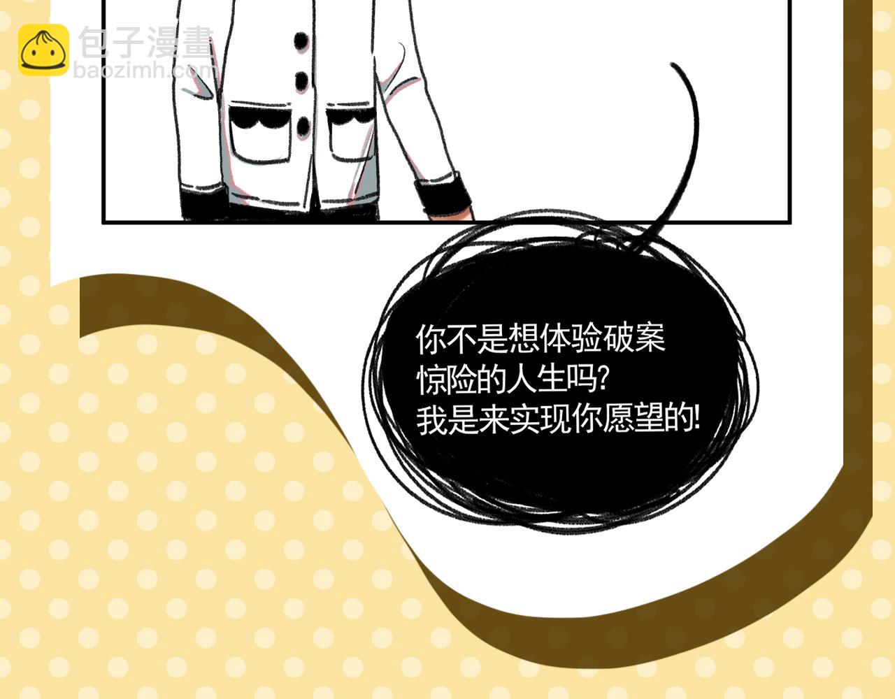 《我怀疑他喜欢我》一个新故事的小预告 第10页