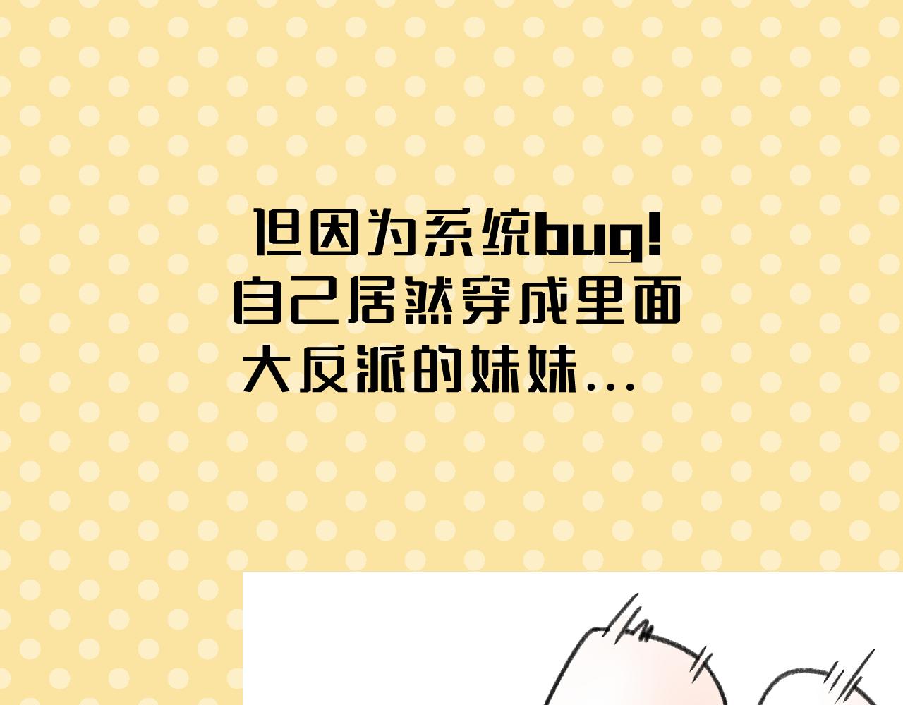 《我怀疑他喜欢我》一个新故事的小预告 第11页