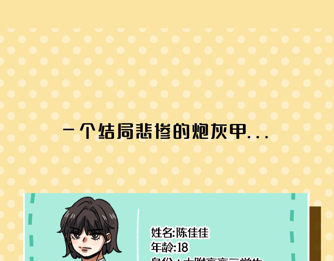 《我怀疑他喜欢我》一个新故事的小预告 第16页