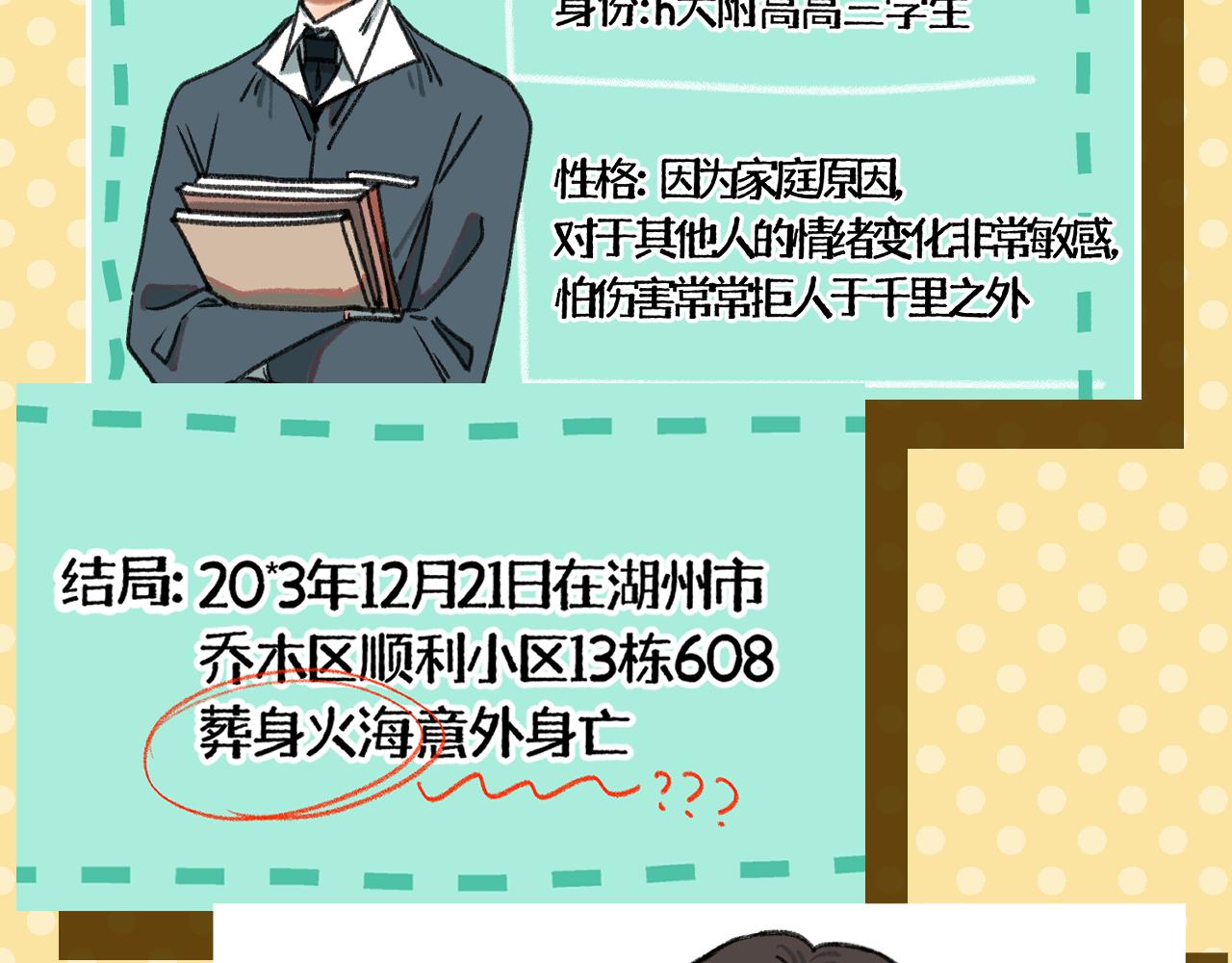 《我怀疑他喜欢我》一个新故事的小预告 第17页