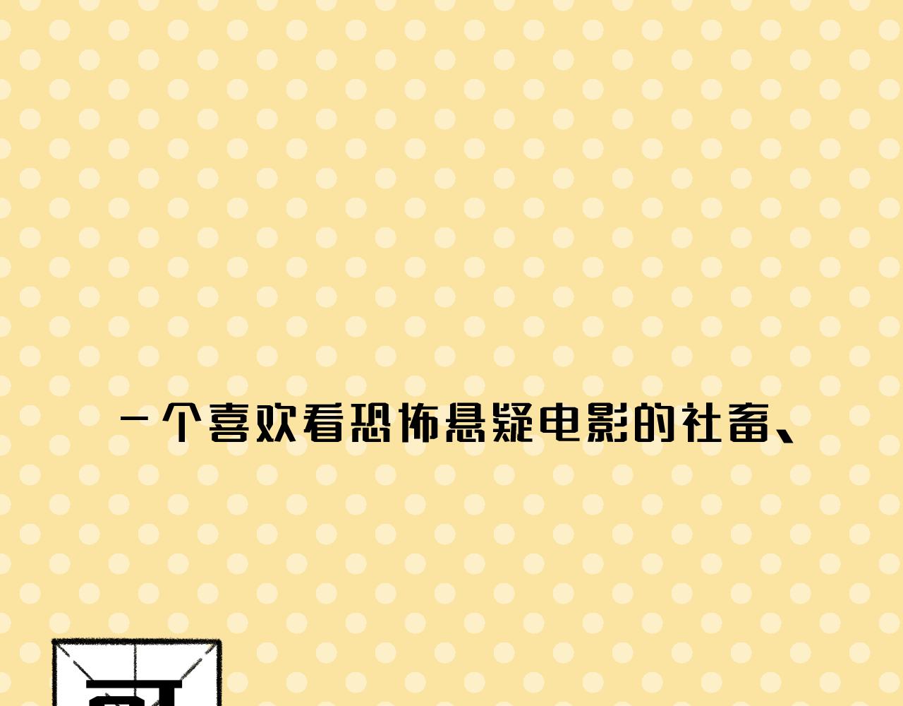 《我怀疑他喜欢我》一个新故事的小预告 第1页