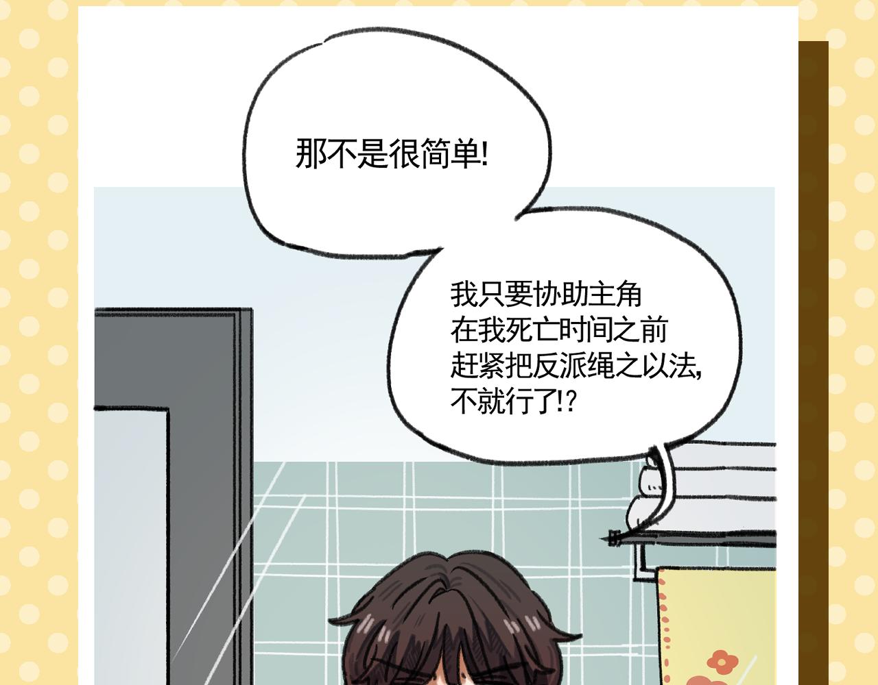 《我怀疑他喜欢我》一个新故事的小预告 第20页