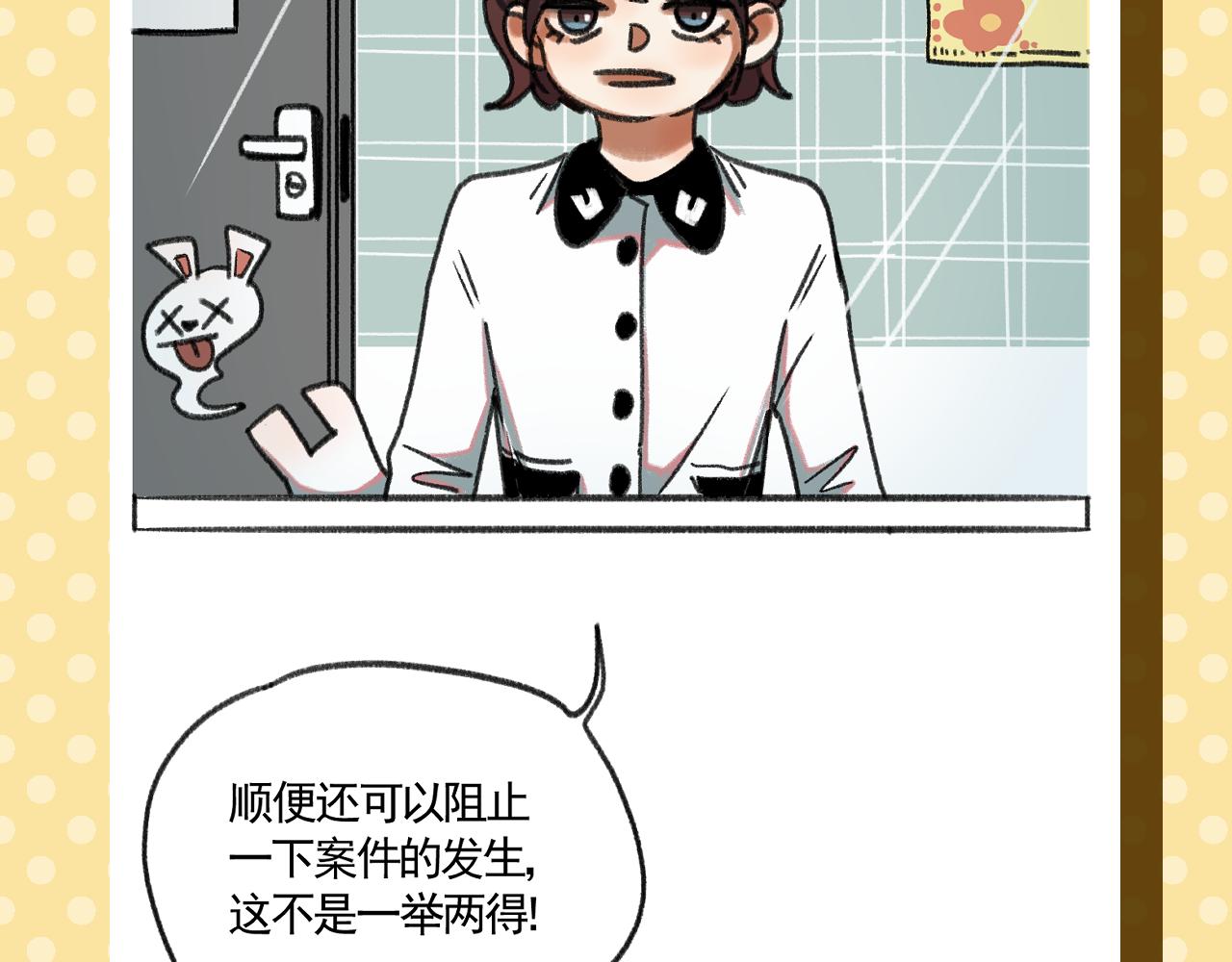 《我怀疑他喜欢我》一个新故事的小预告 第21页