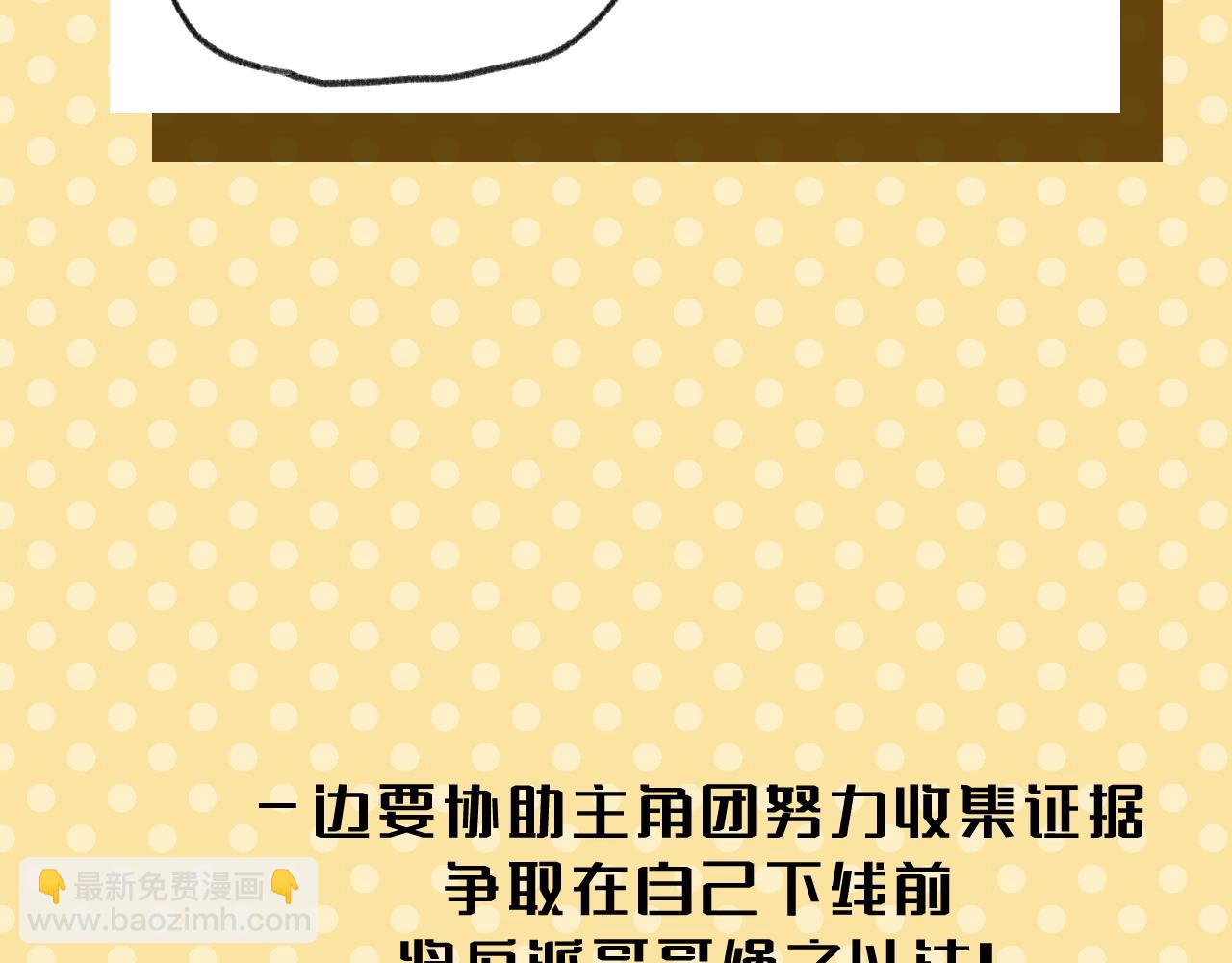 《我怀疑他喜欢我》一个新故事的小预告 第22页