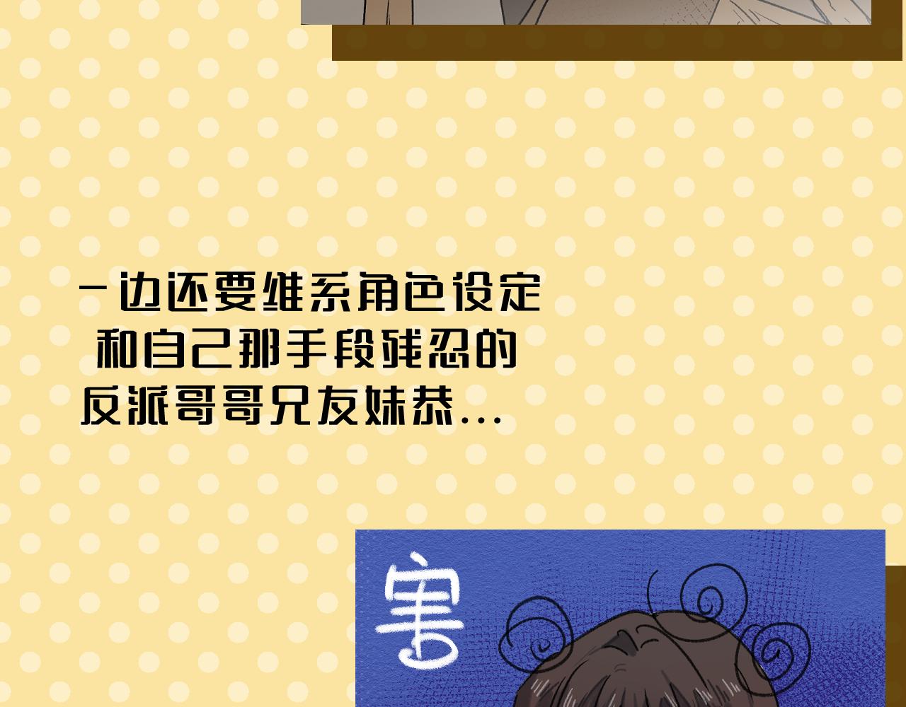 《我怀疑他喜欢我》一个新故事的小预告 第25页