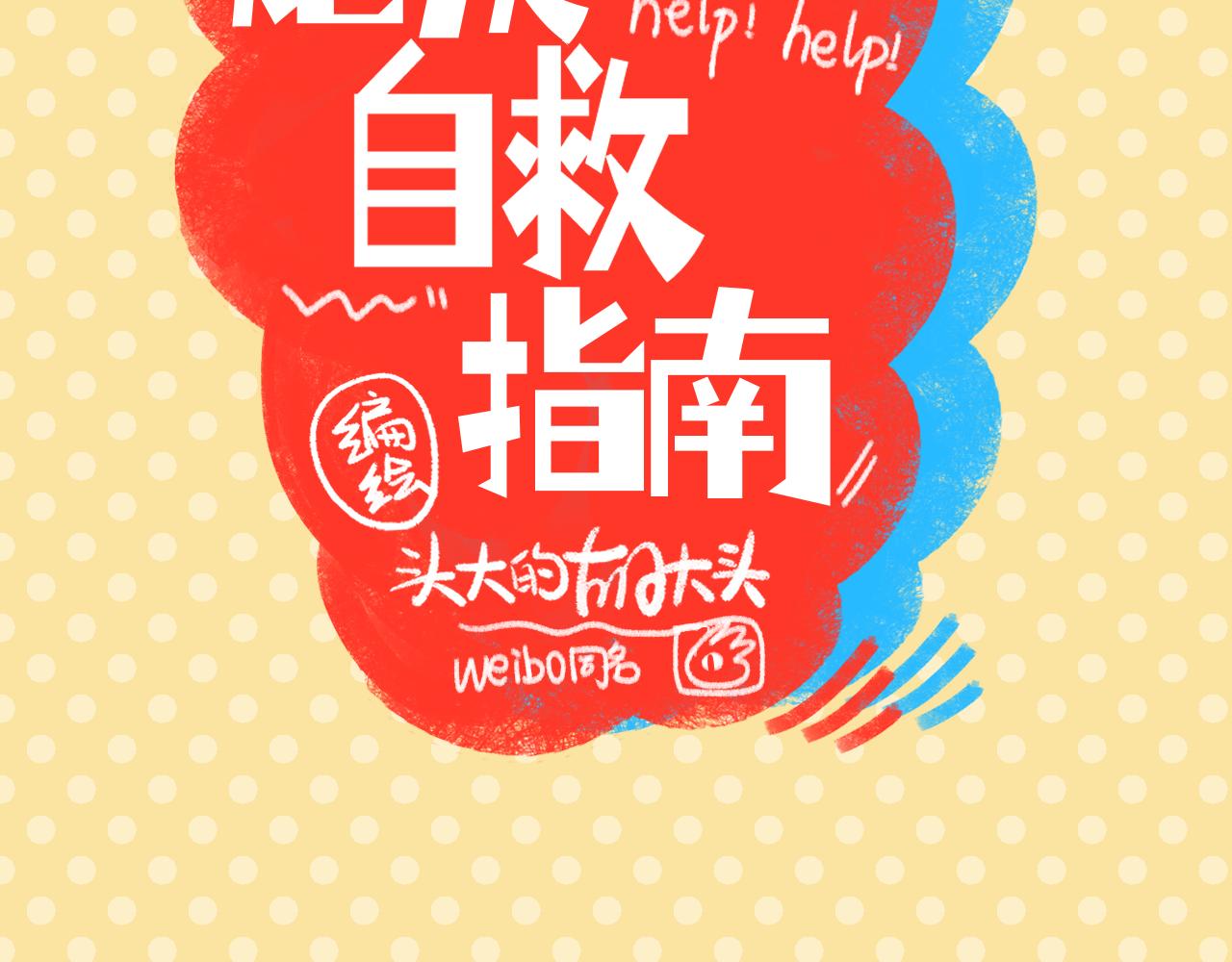 《我怀疑他喜欢我》一个新故事的小预告 第34页