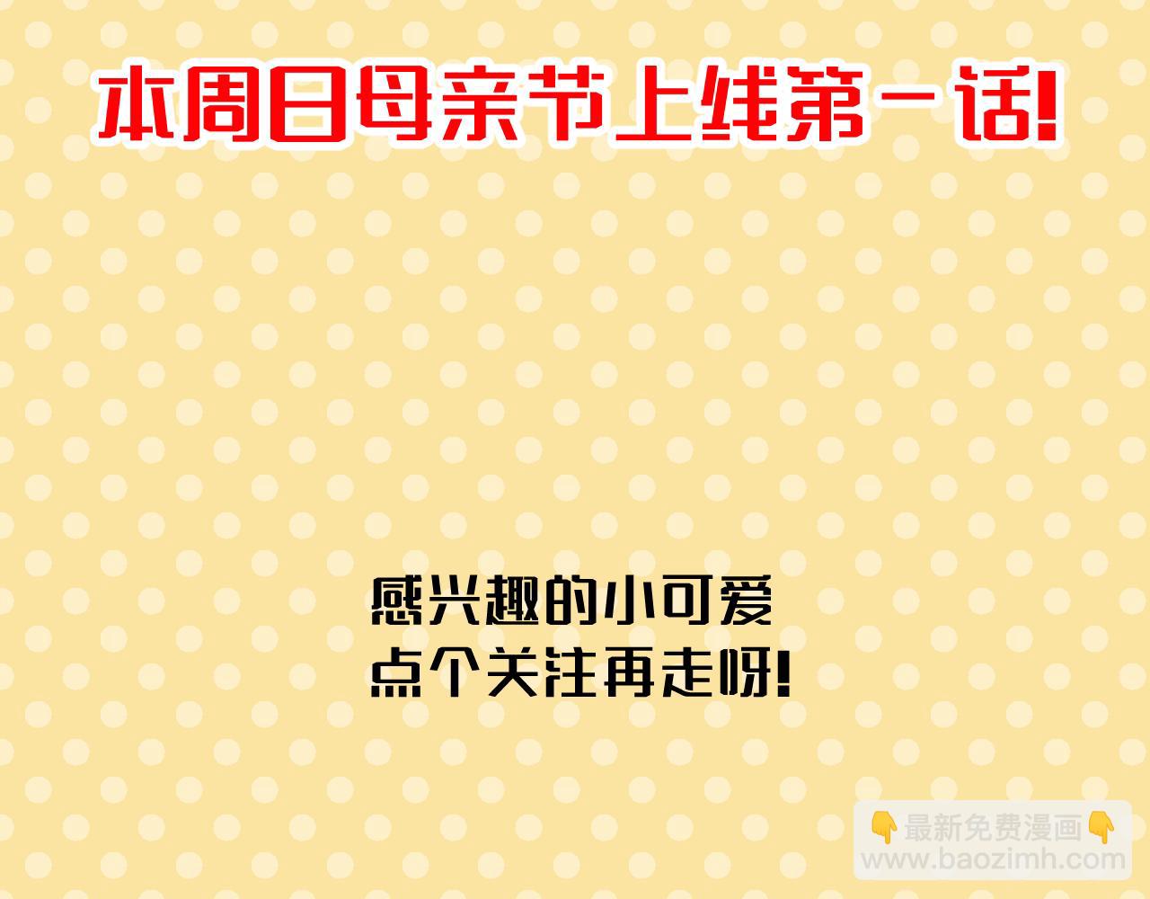 《我怀疑他喜欢我》一个新故事的小预告 第36页