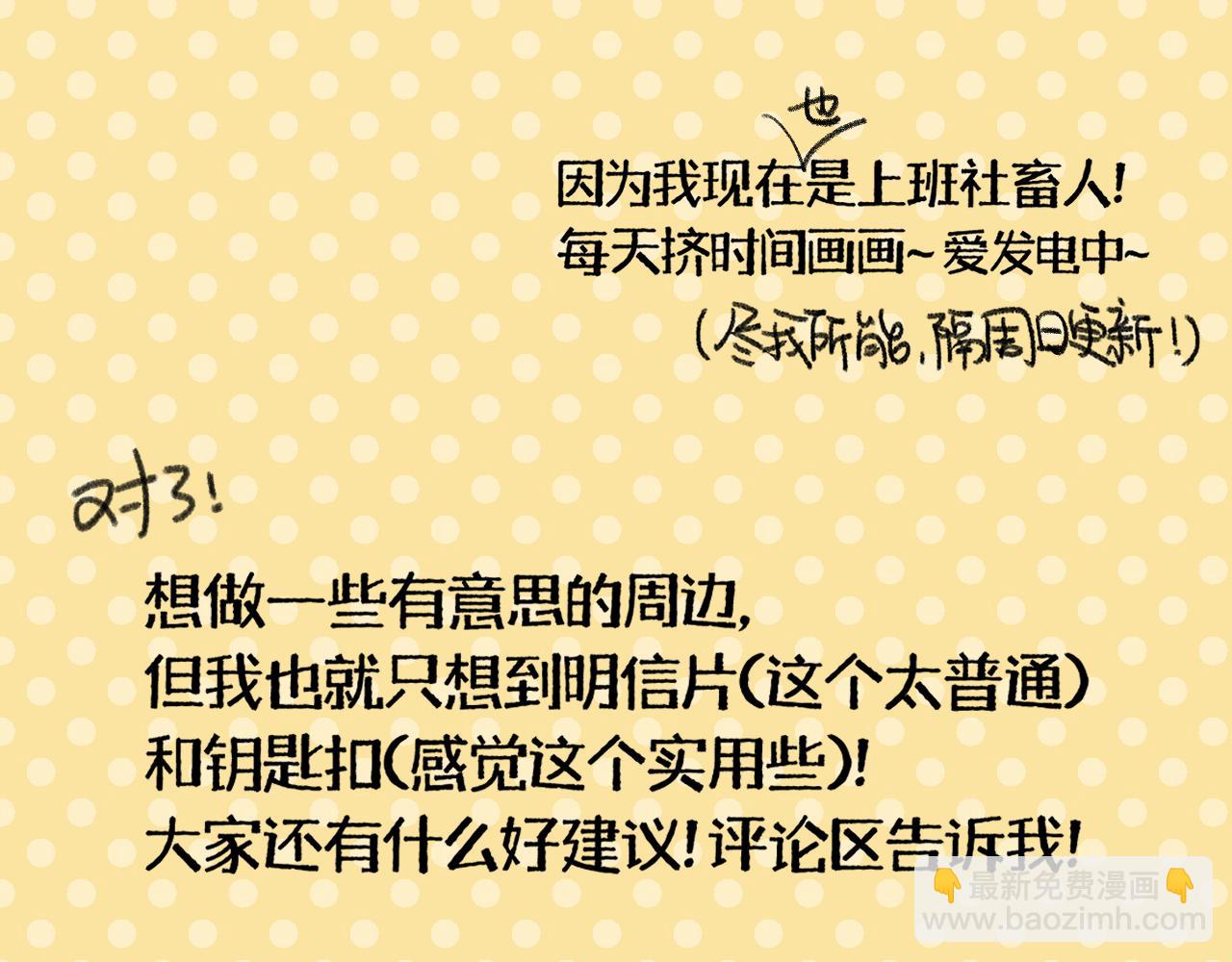 《我怀疑他喜欢我》一个新故事的小预告 第37页