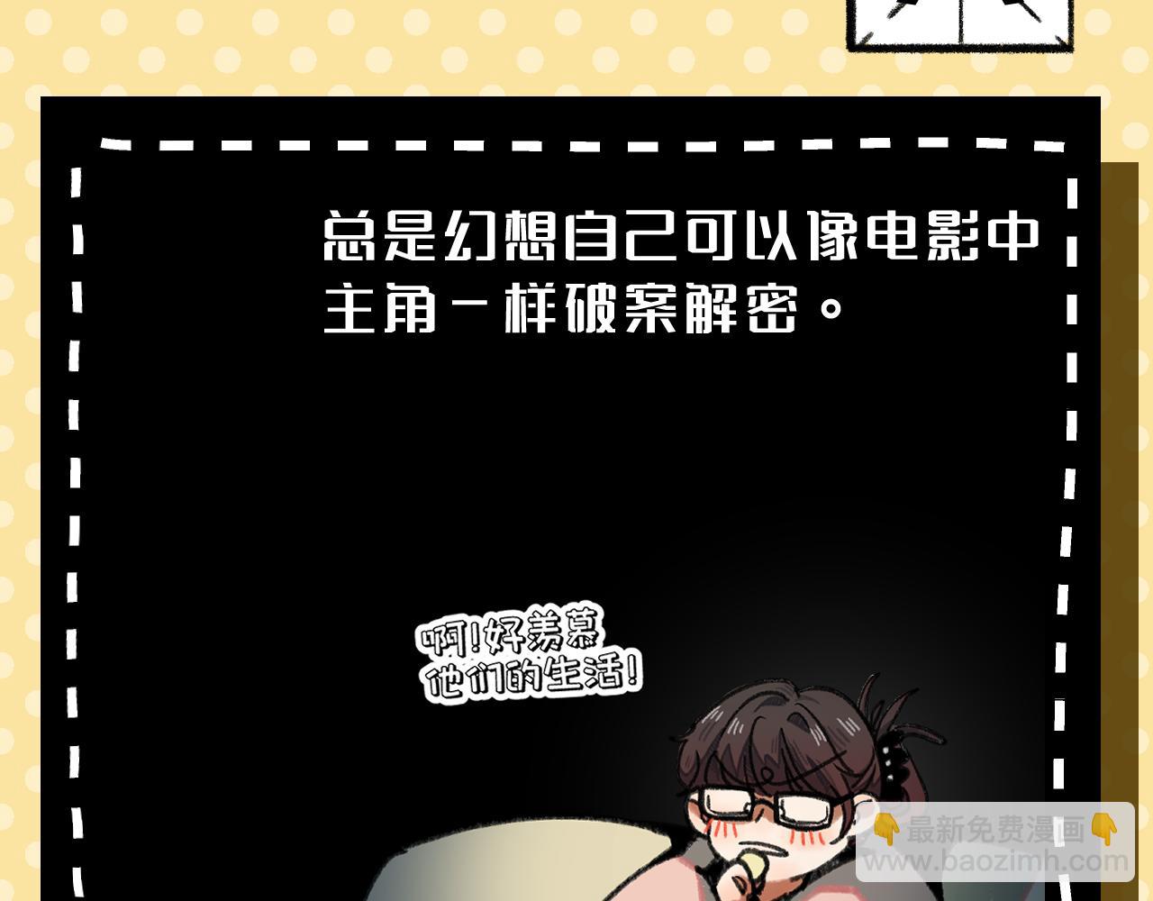 《我怀疑他喜欢我》一个新故事的小预告 第4页