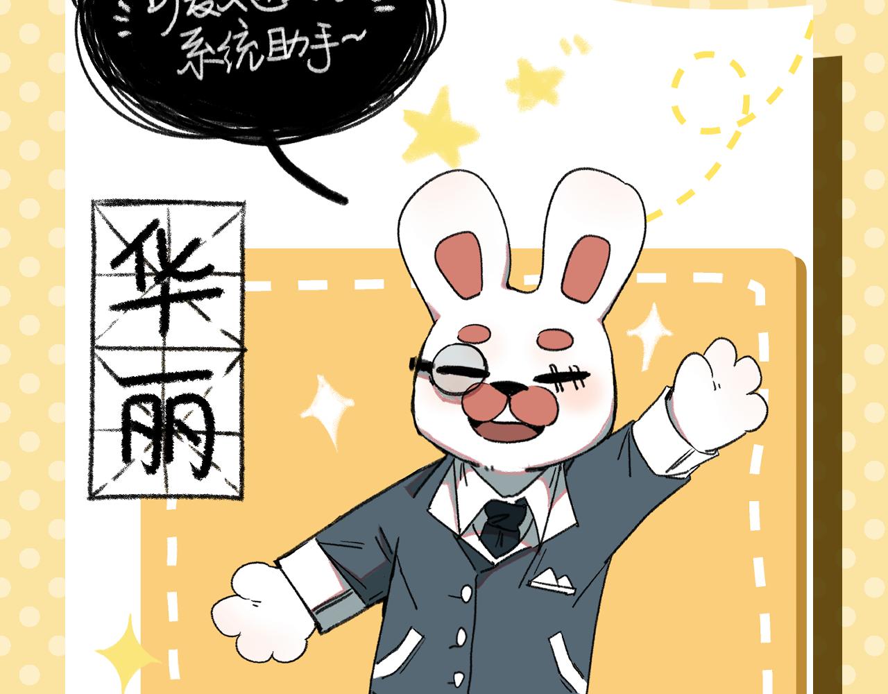 《我怀疑他喜欢我》一个新故事的小预告 第7页