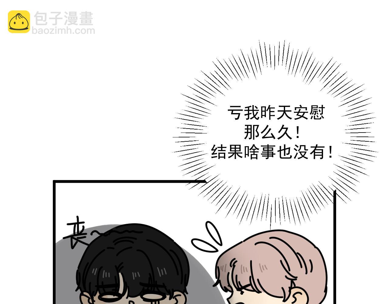《我怀疑他喜欢我》第44话回应 第12页