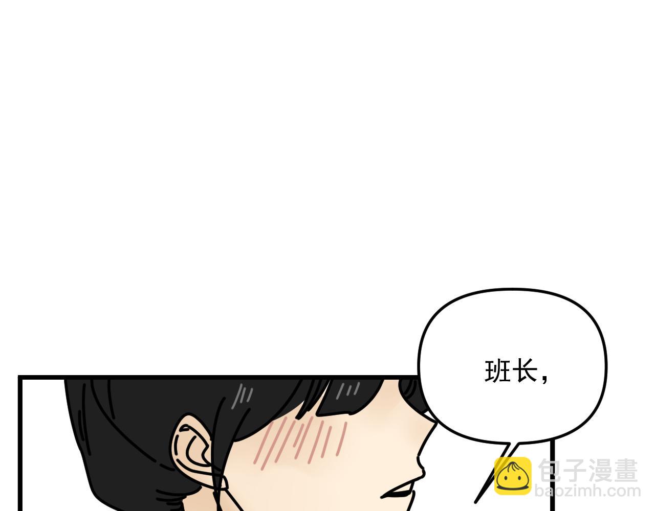 《我怀疑他喜欢我》第44话回应 第30页