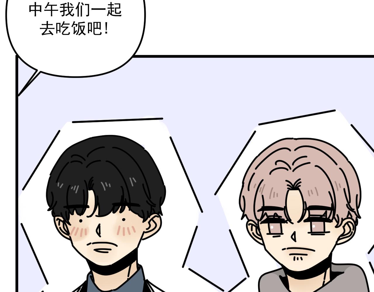 《我怀疑他喜欢我》第44话回应 第32页