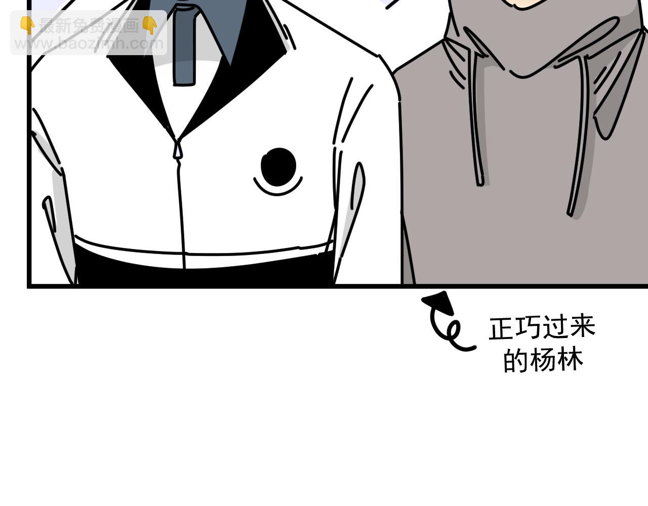 《我怀疑他喜欢我》第44话回应 第33页