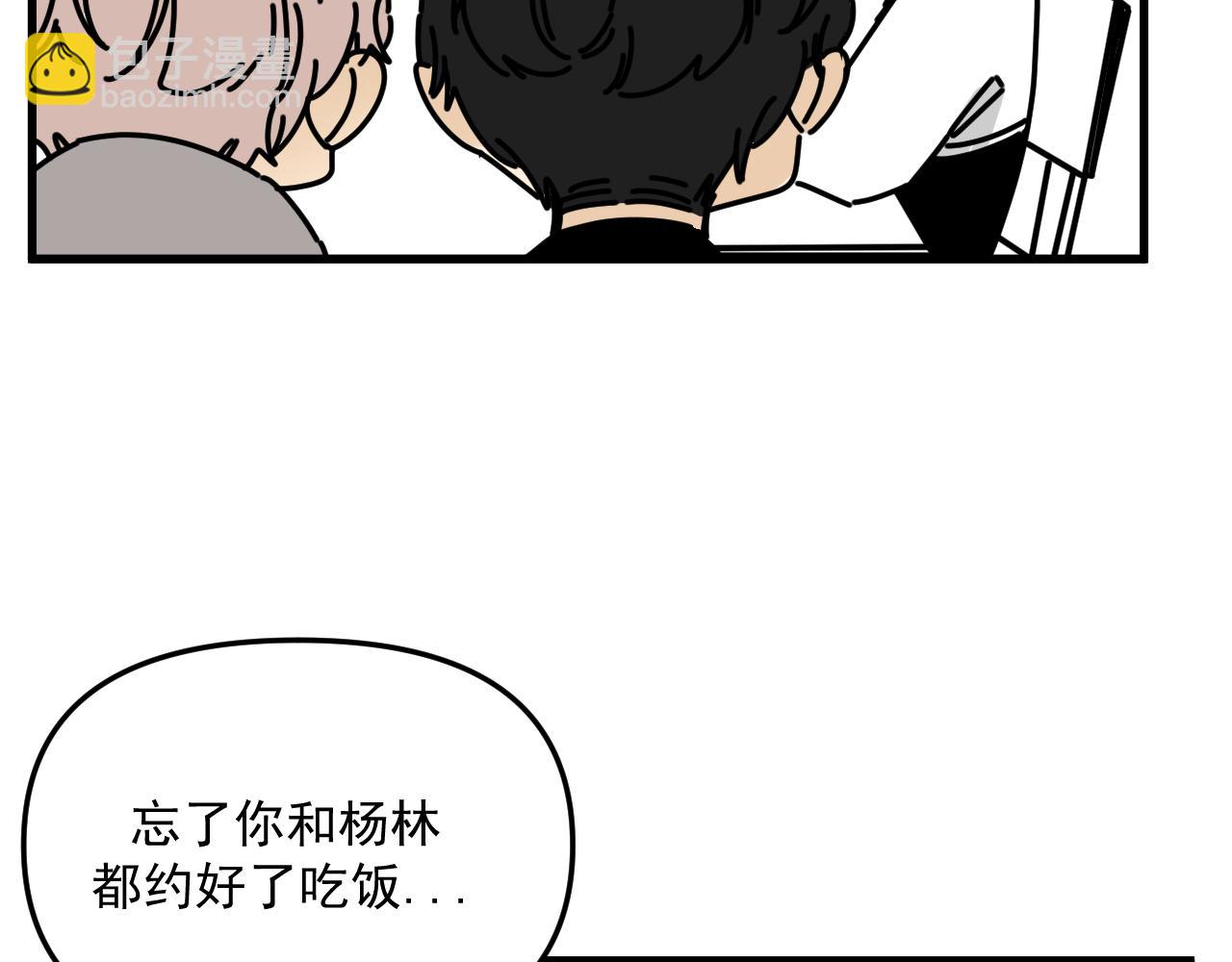 《我怀疑他喜欢我》第44话回应 第35页