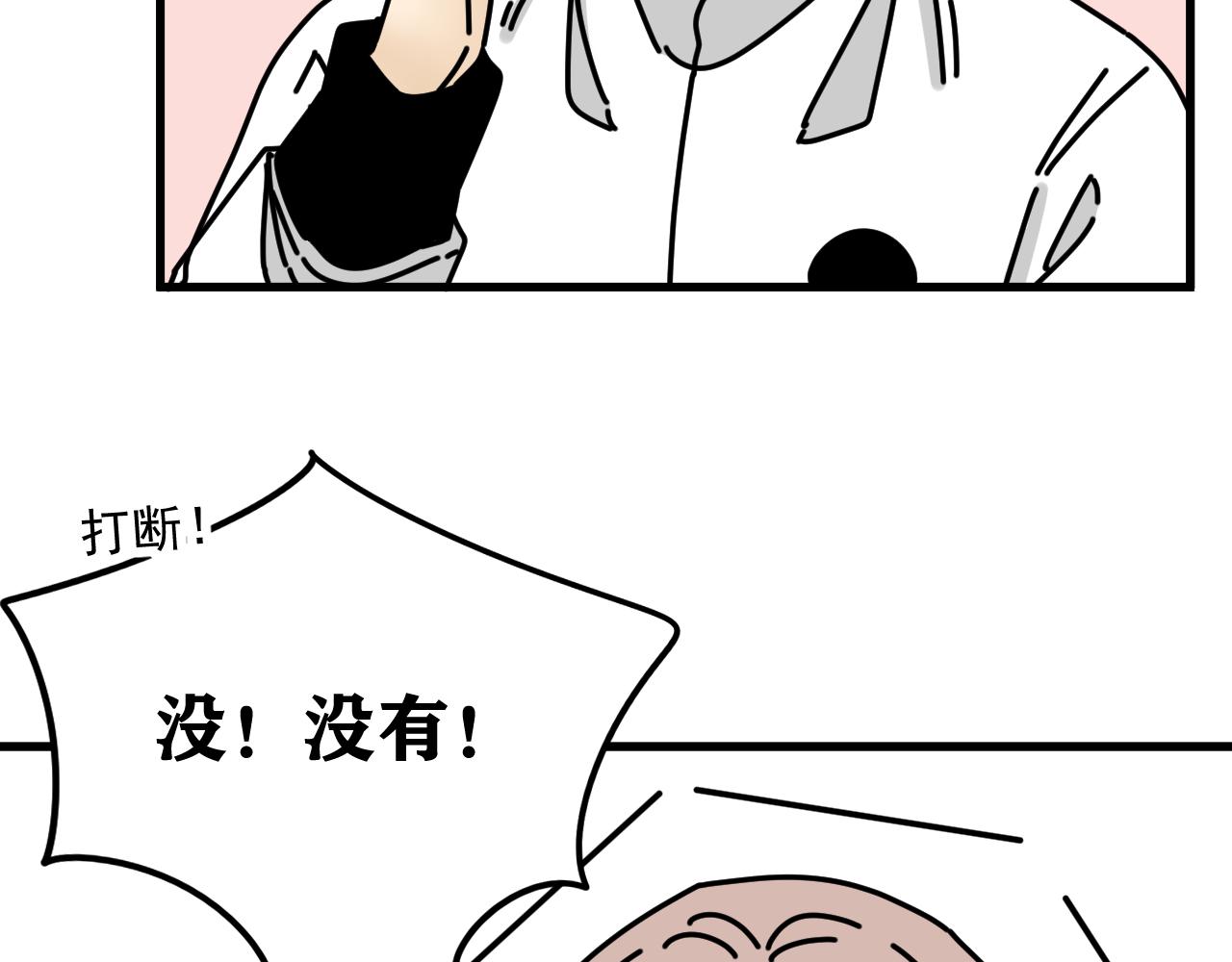 《我怀疑他喜欢我》第44话回应 第37页