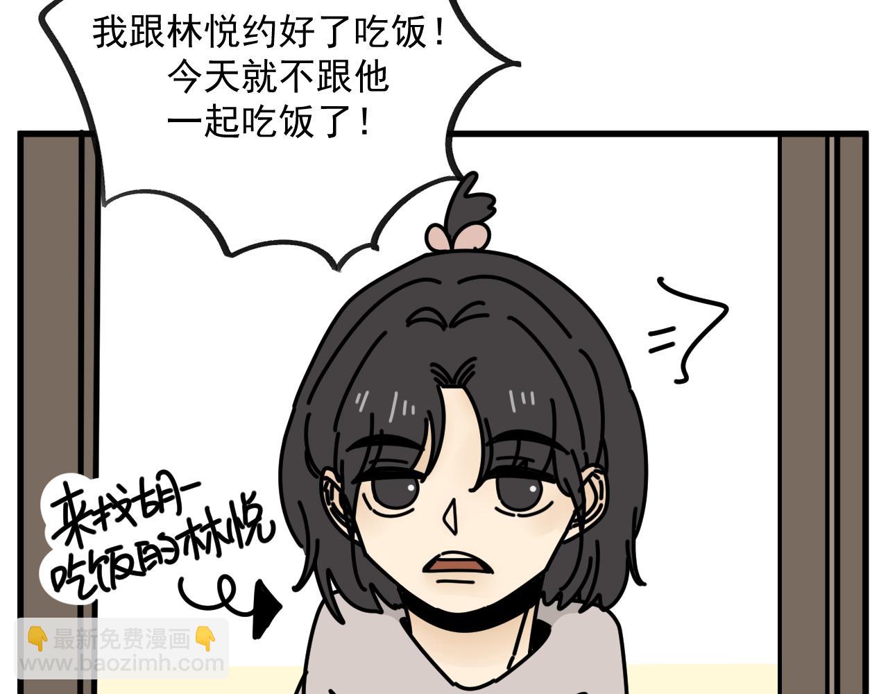 《我怀疑他喜欢我》第44话回应 第44页