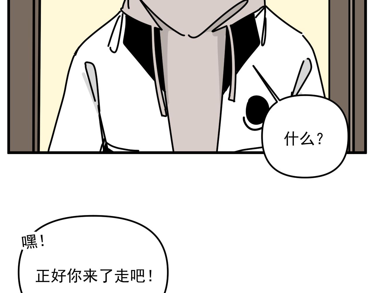 《我怀疑他喜欢我》第44话回应 第45页
