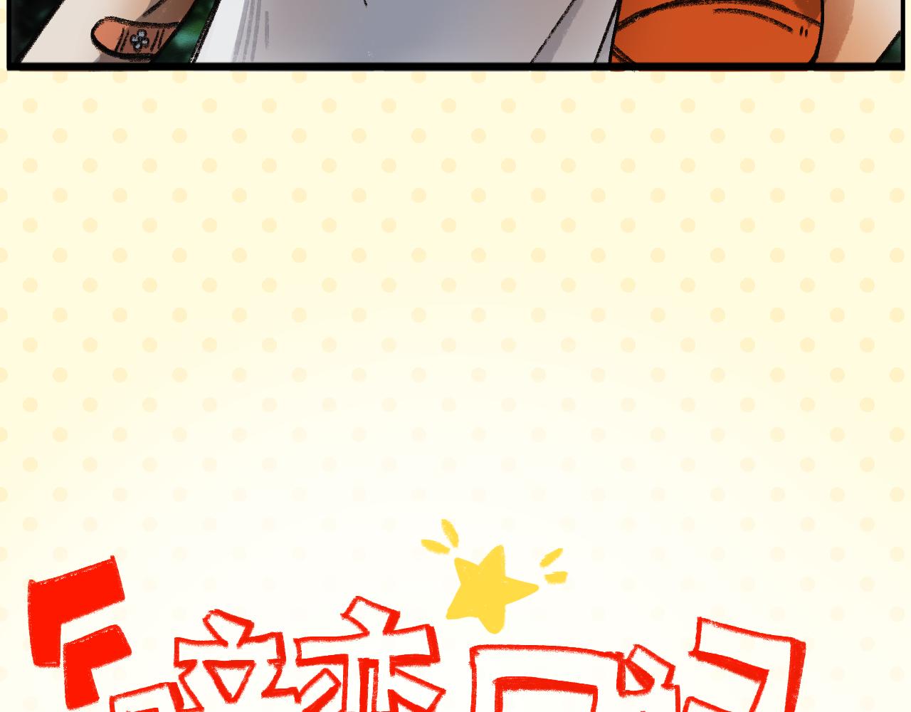 《我怀疑他喜欢我》暗恋日记预告！ 第11页