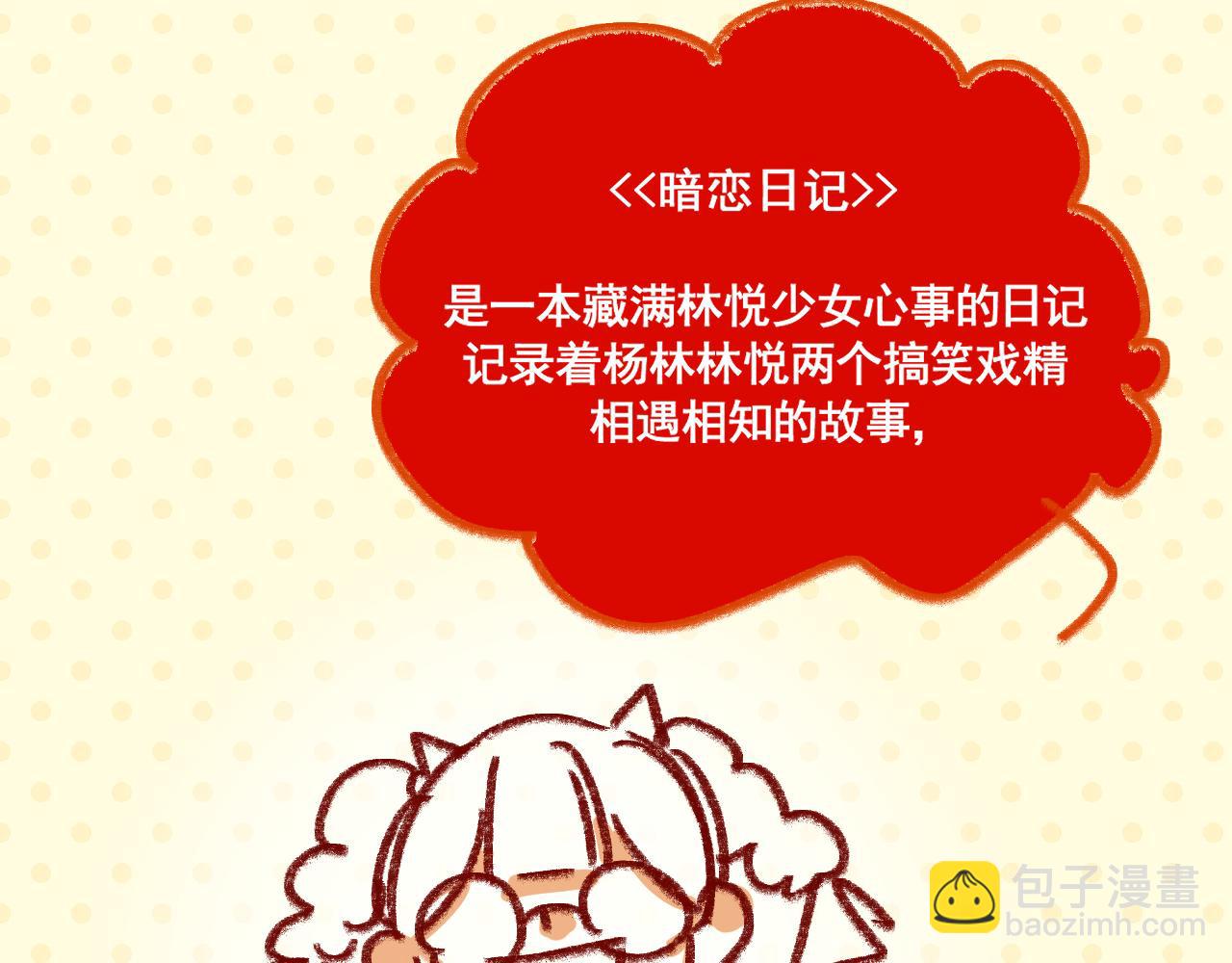 《我怀疑他喜欢我》暗恋日记预告！ 第14页