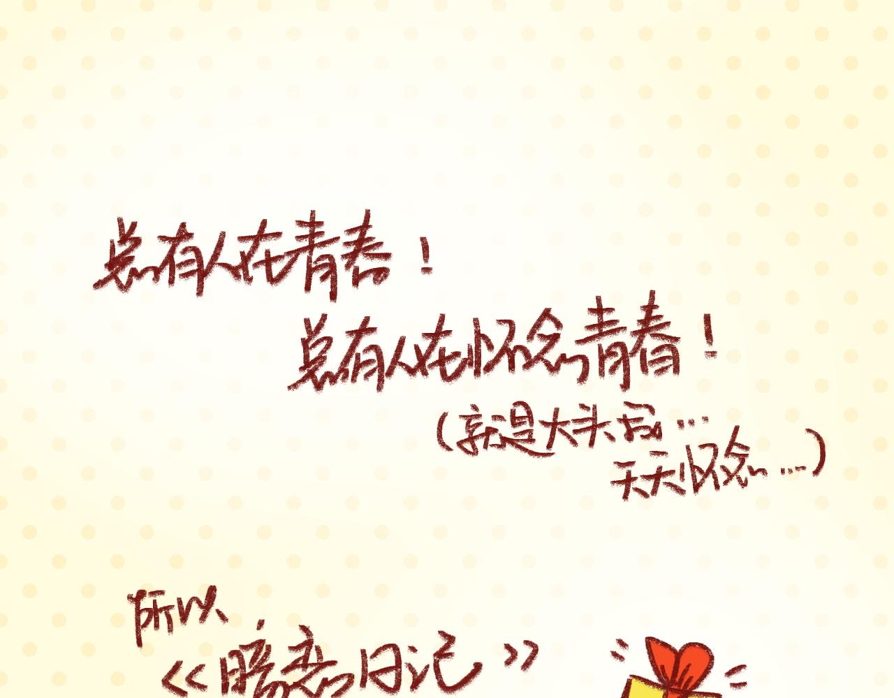 《我怀疑他喜欢我》暗恋日记预告！ 第17页