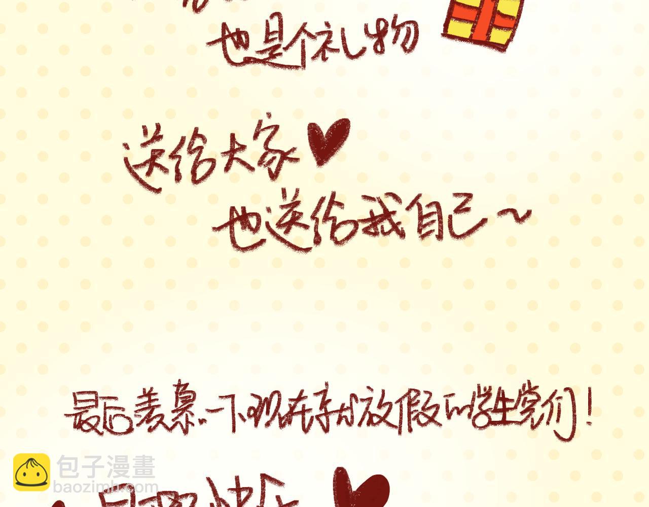 《我怀疑他喜欢我》暗恋日记预告！ 第18页