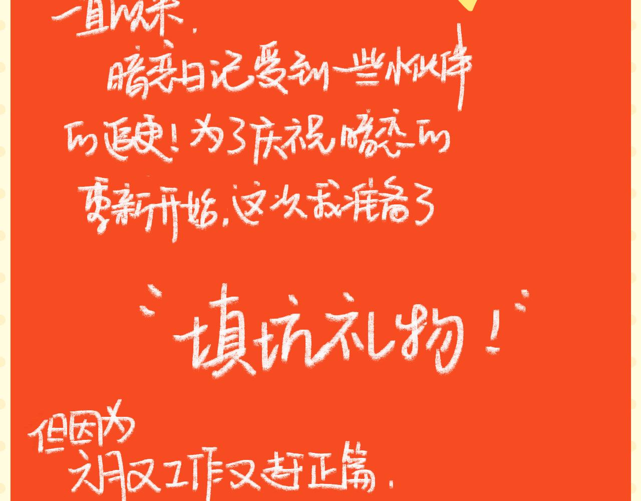 《我怀疑他喜欢我》暗恋日记预告！ 第21页