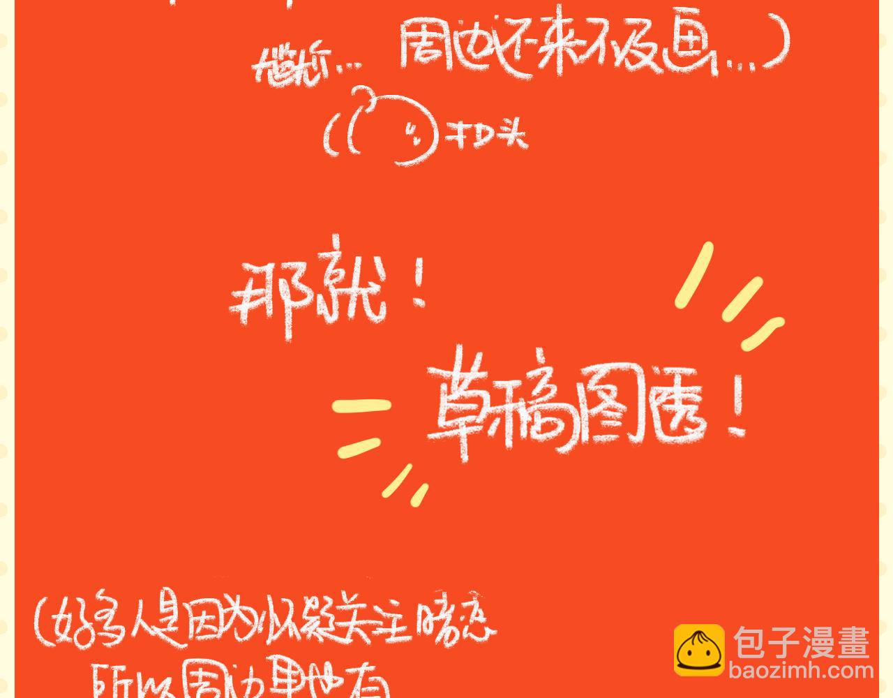 《我怀疑他喜欢我》暗恋日记预告！ 第22页