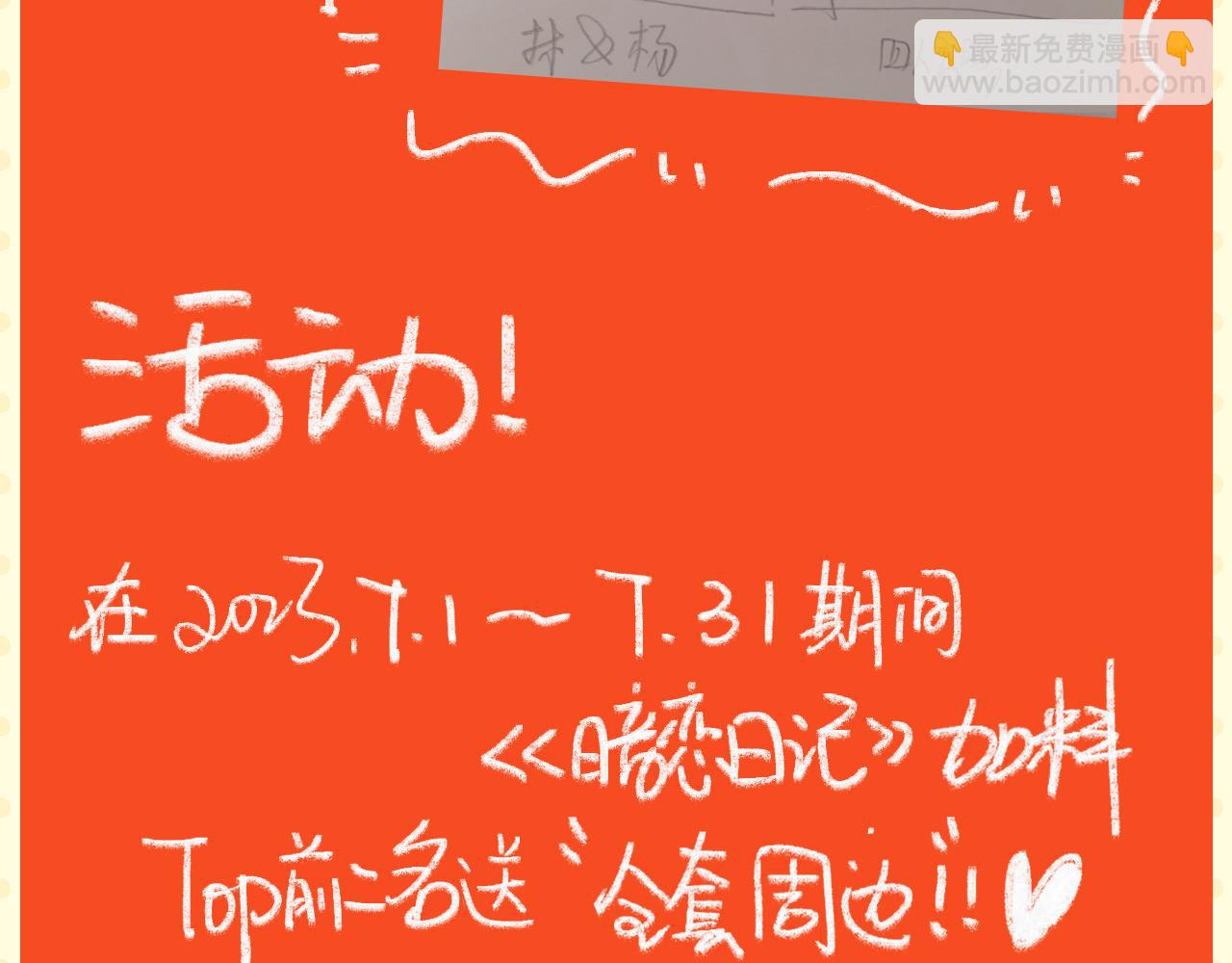 《我怀疑他喜欢我》暗恋日记预告！ 第25页