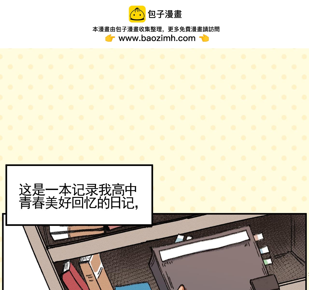 《我怀疑他喜欢我》暗恋日记预告！ 第2页