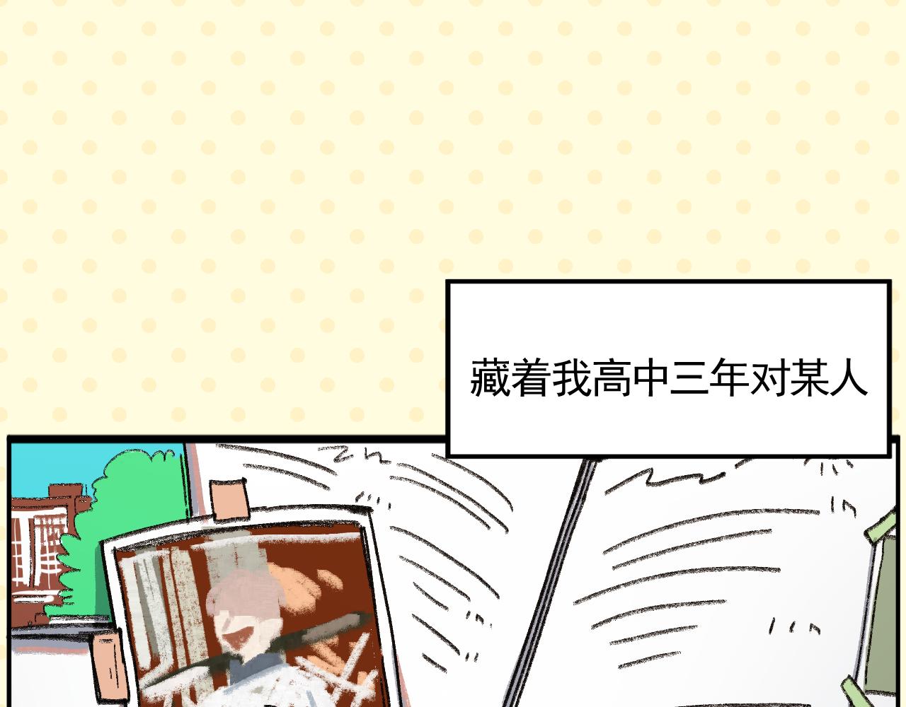 《我怀疑他喜欢我》暗恋日记预告！ 第8页